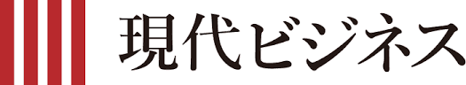 現代ビジネス