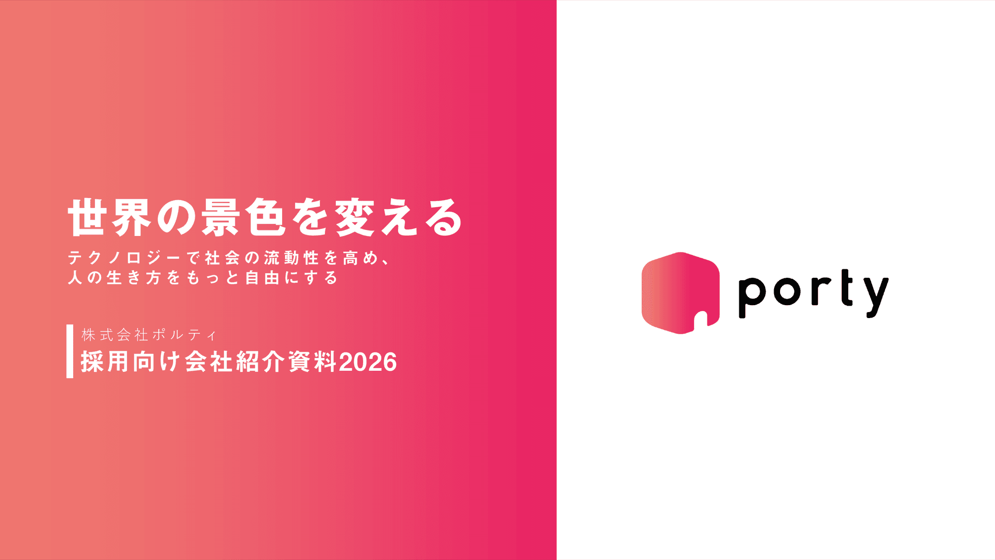 採用資料 1ページ